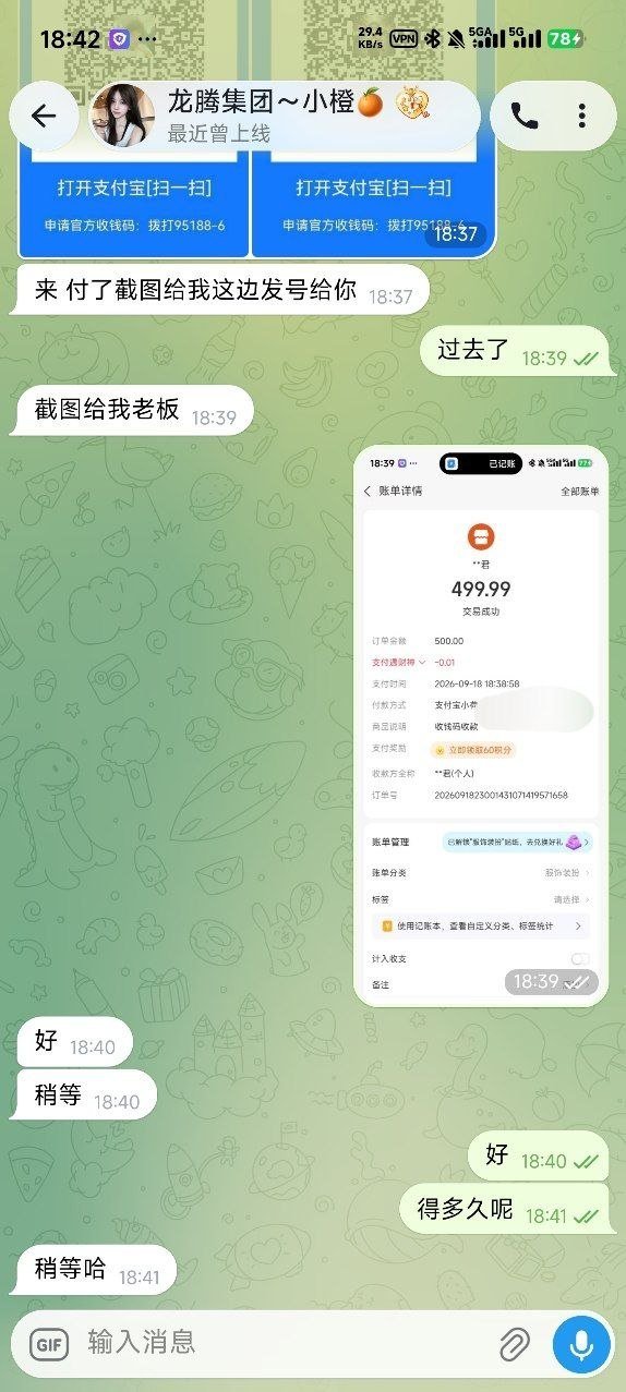 警惕龙腾集团冒充客服网络诈骗 勿转账