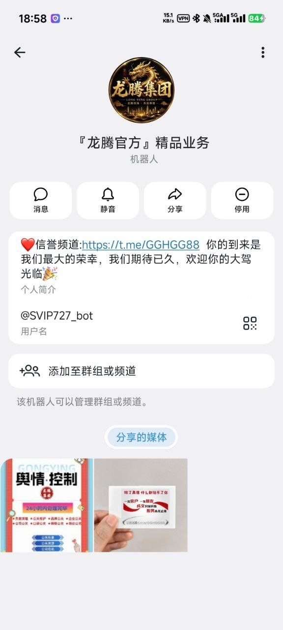 警惕龙腾集团冒充客服网络诈骗 勿转账