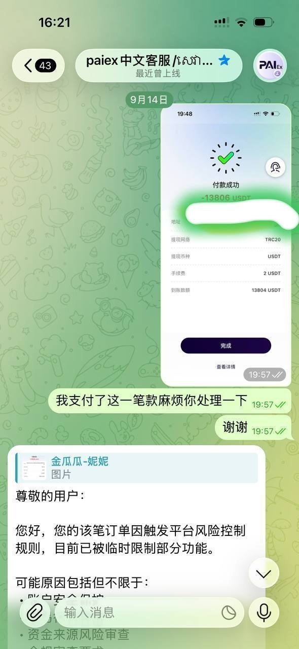 群友爆料PAIEx虚拟币平台疑似跑路 吞没用户资金