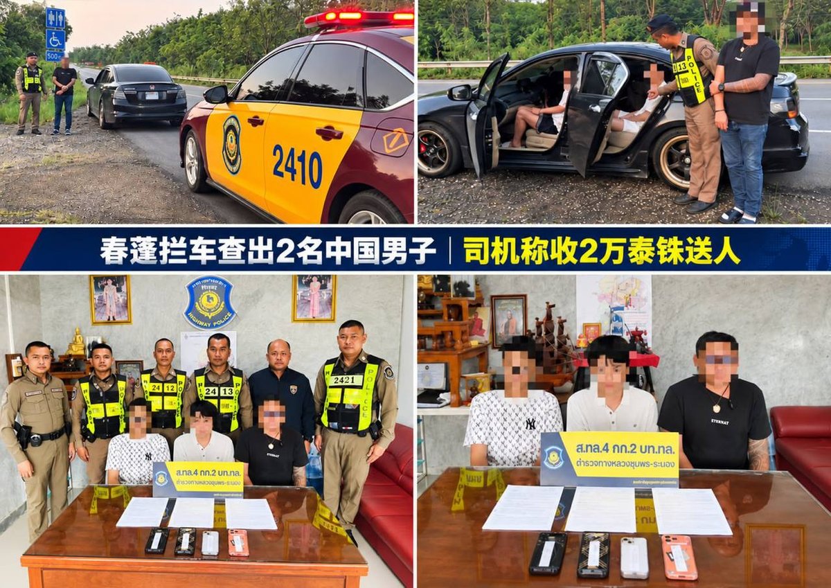 2名中国男子非法入境泰国被捕 司机涉嫌协助偷渡