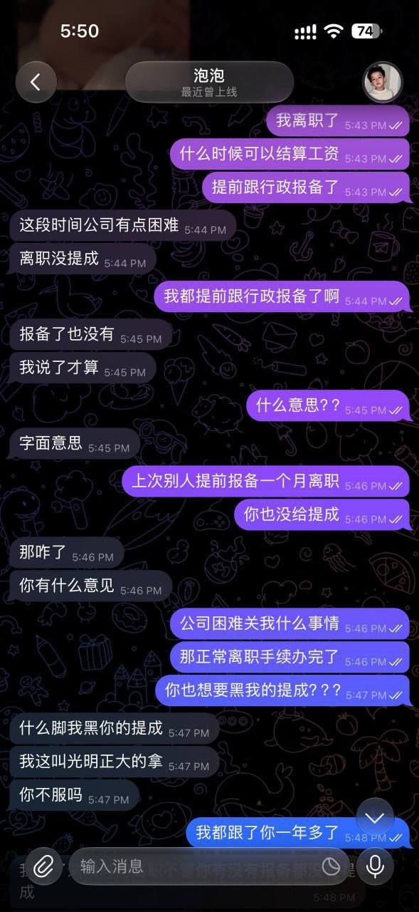 网友曝光西港别墅区凯得利公司存在克扣员工提成现象,离职时态度