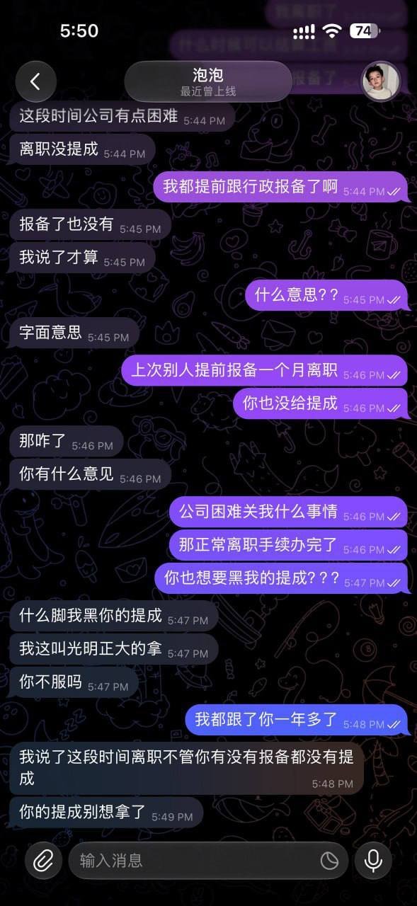 网友曝光西港别墅区凯得利公司存在克扣员工提成现象,离职时态度