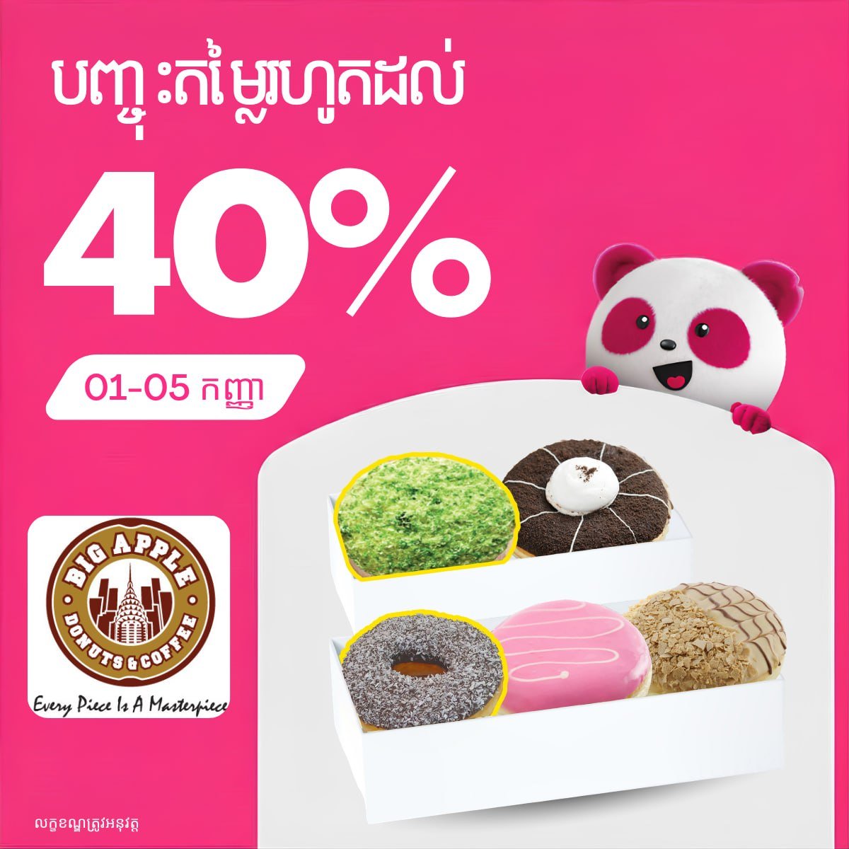 Big Apple Donuts & Coffee全场4折优