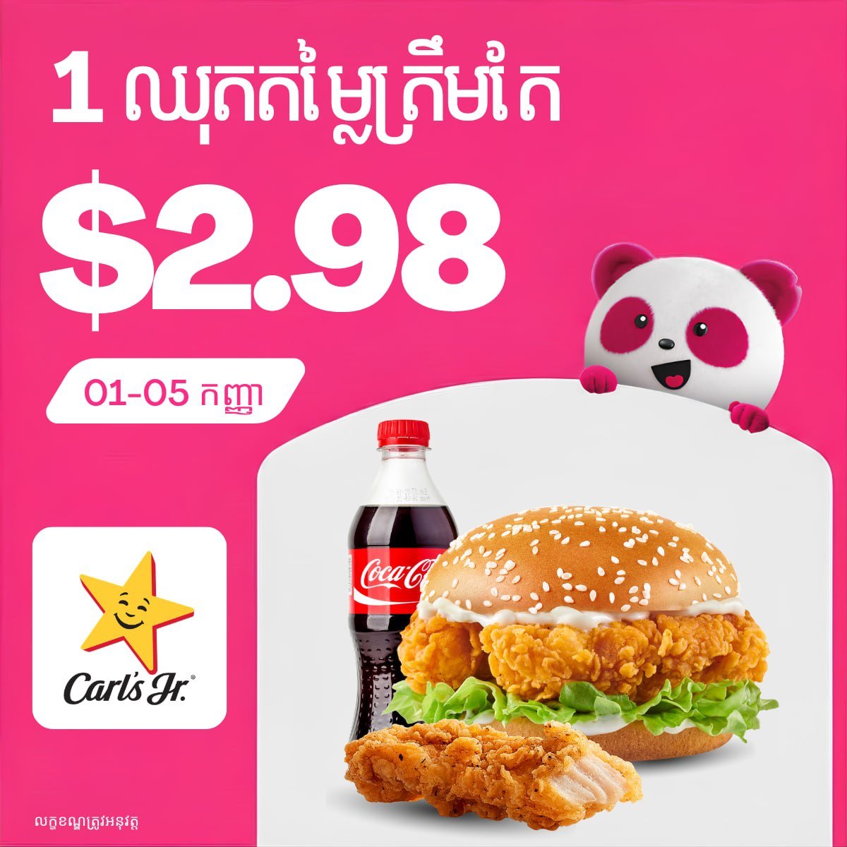 必胜客套餐限时优惠 $2.98享汉堡炸鸡可乐