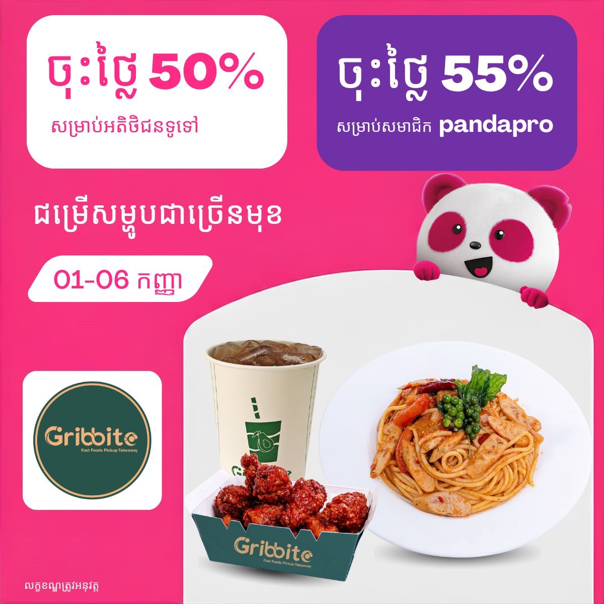 Gribbite外卖平台全场5折起 会员享55%优惠