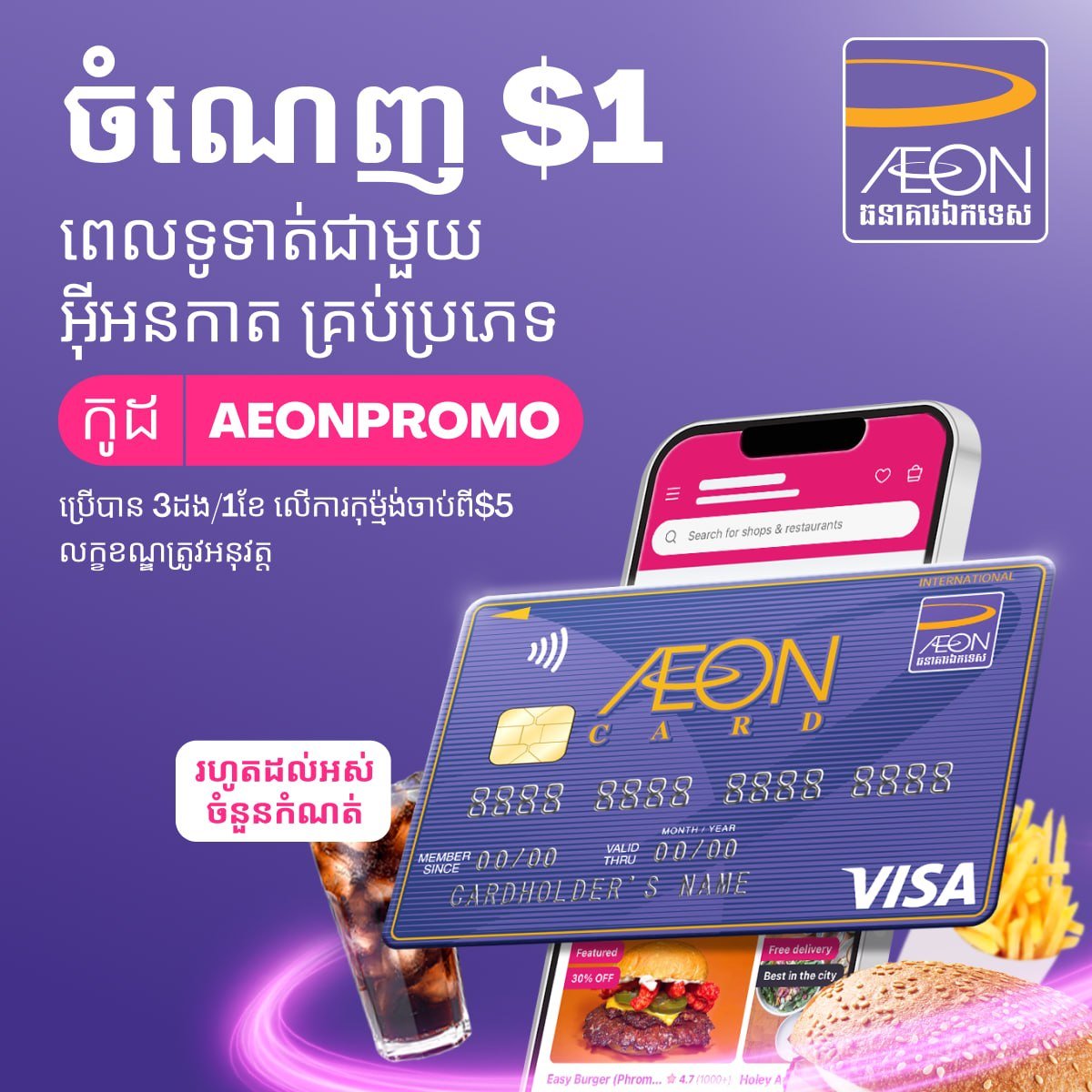 foodpanda使用AEON卡消费立减$1