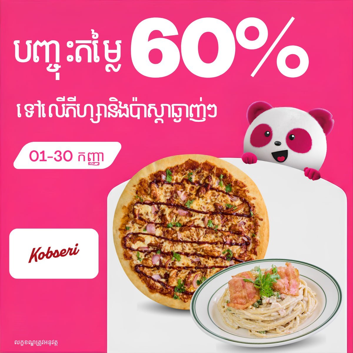 Kobseri Pizza全场6折 foodpanda下单即