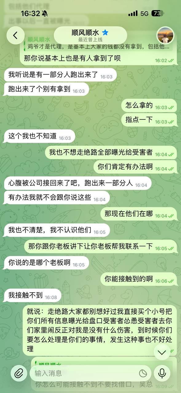 某盘口被曝拖欠员工工资 代理体系内部矛盾激化