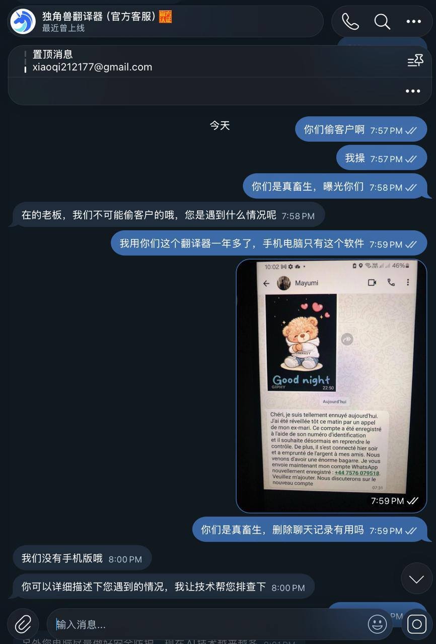 独角兽翻译器被曝窃取客户信息并盗用WhatsApp