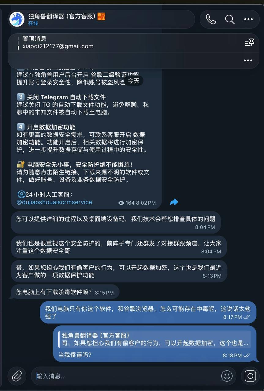 独角兽翻译器被曝窃取客户信息并盗用WhatsApp