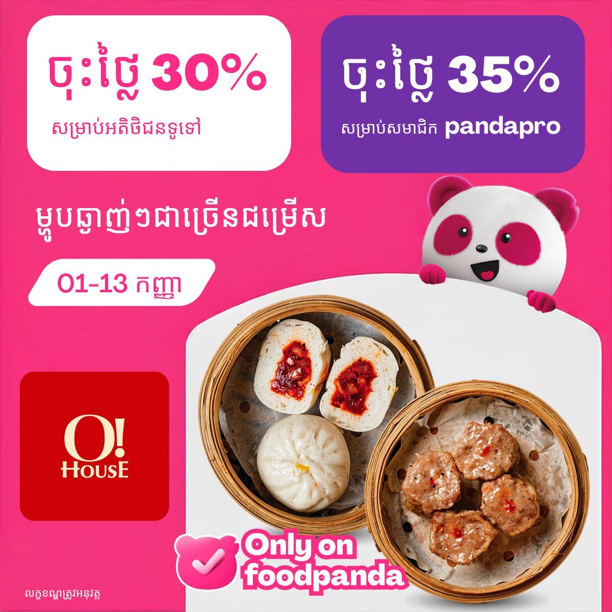 Foodpanda平台O