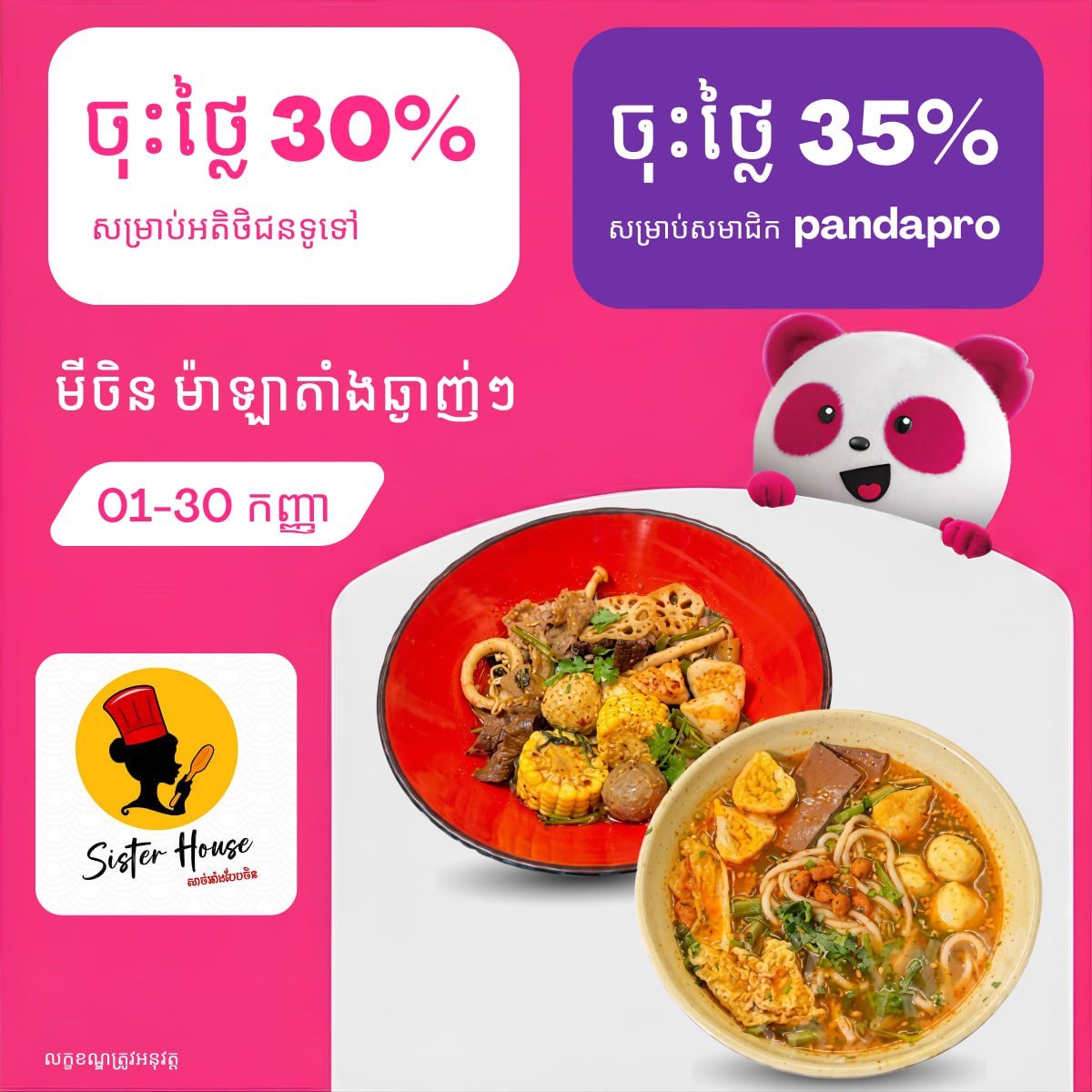 Foodpanda平台O