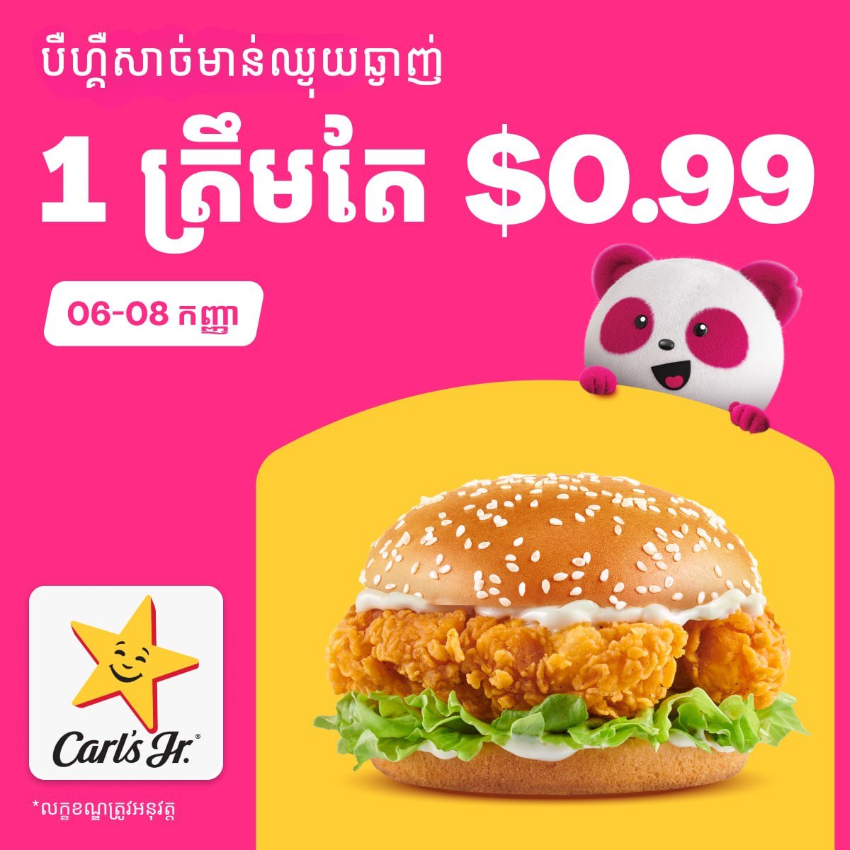 必胜客柬埔寨鸡肉汉堡特惠 $0.99限时3天