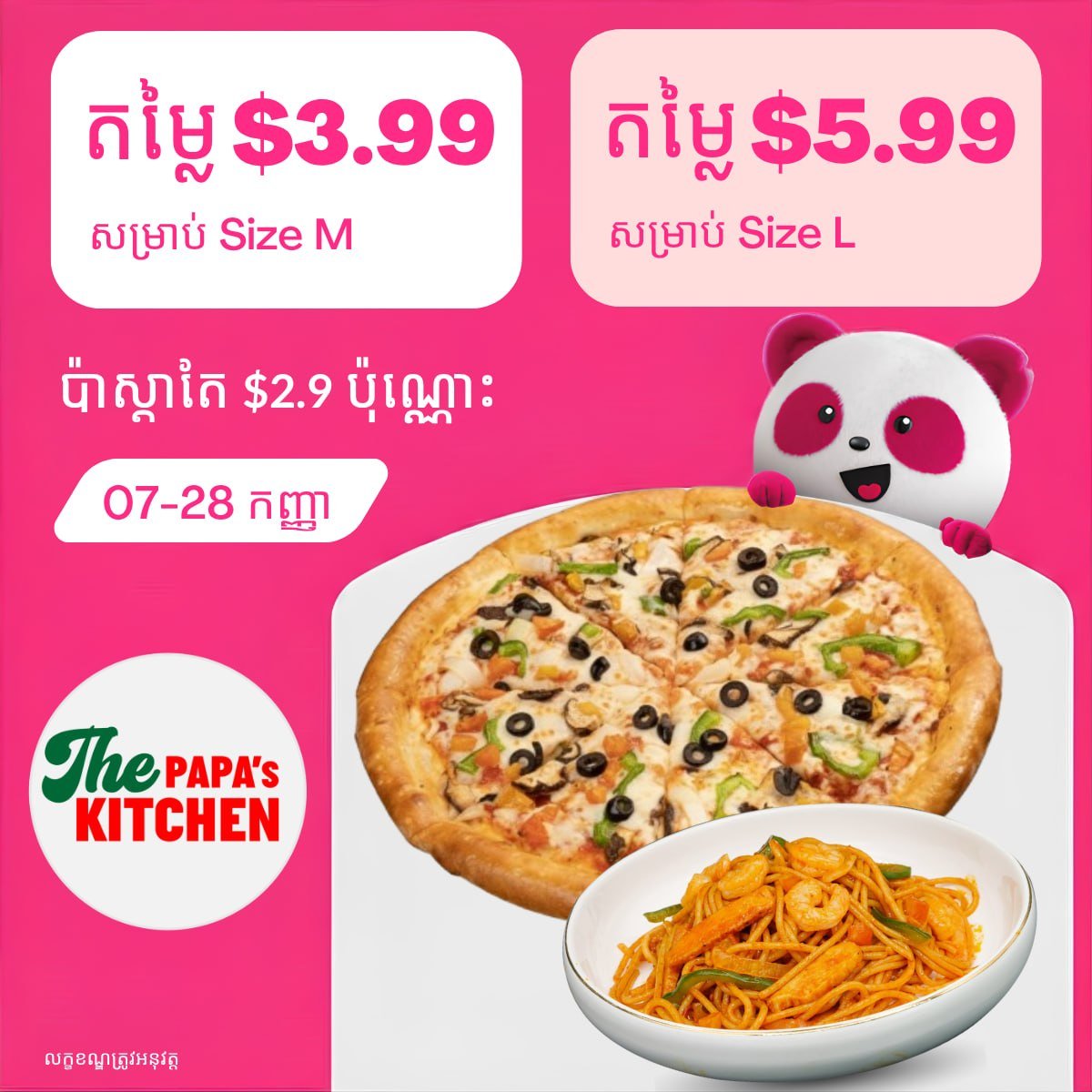 The Papa's Kitchen周一特惠 披萨$3.99