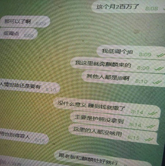 网友曝光缅甸交克智慧城管理人员金凡