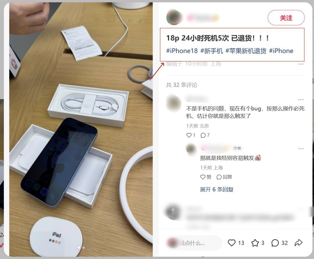 iPhone 18 Pro系列开售即现死机重启 苹果暂无修复