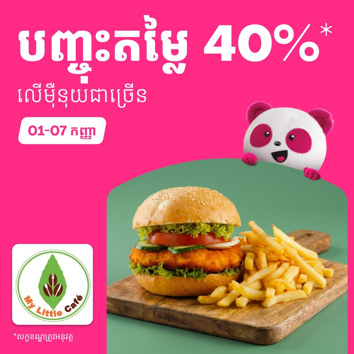 暹粒foodpanda外卖折扣高达55%