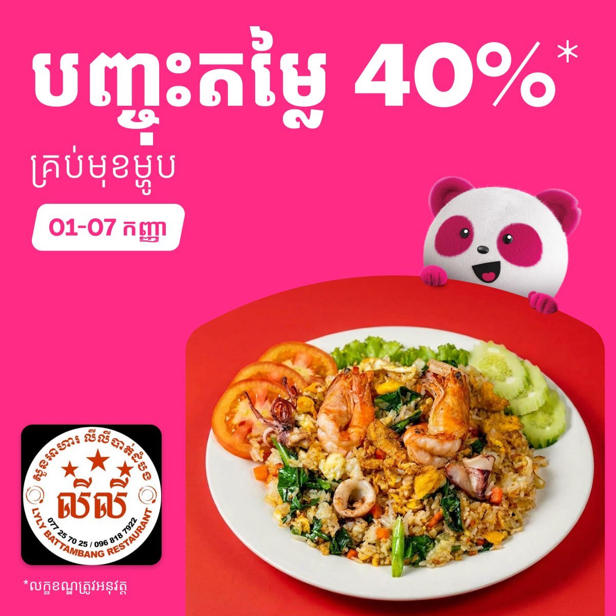 暹粒foodpanda外卖折扣高达55%