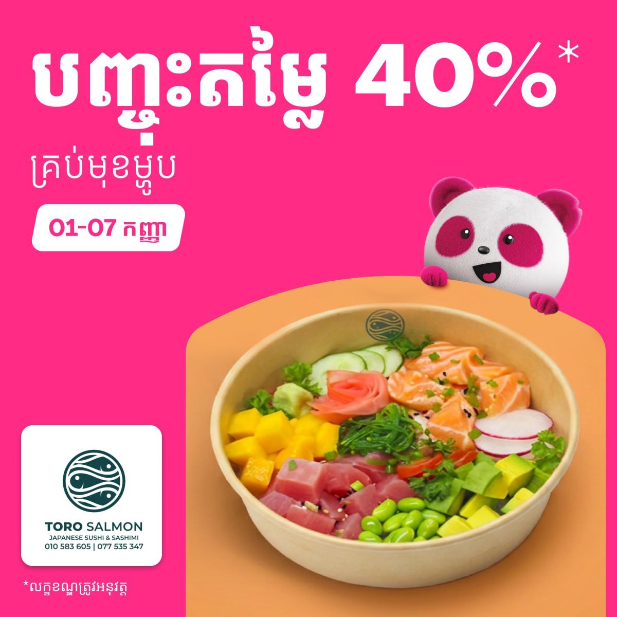 暹粒foodpanda外卖折扣高达55%