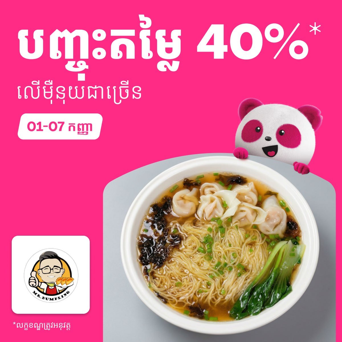 暹粒foodpanda外卖折扣高达55%