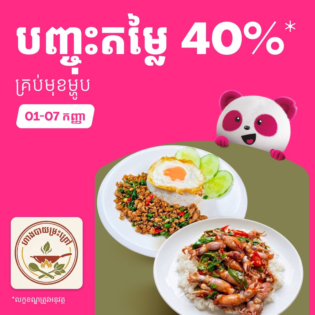 暹粒foodpanda外卖折扣高达55%