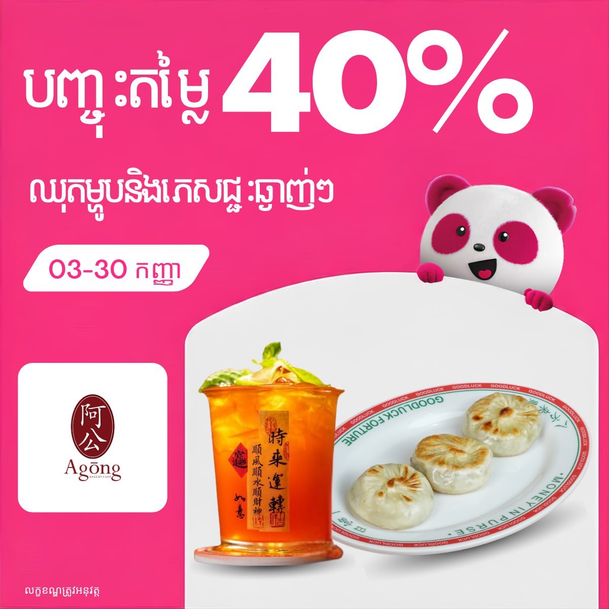 Agong Bakery Cafe外卖套餐40%折扣