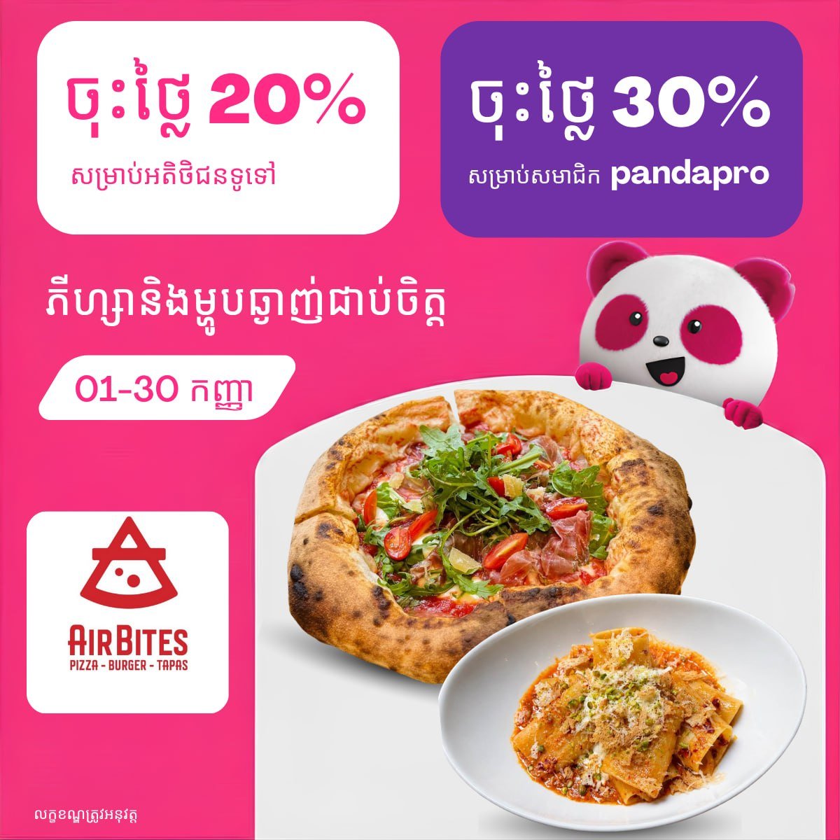 AirBites Gourmet Pizza全场最高7折 p