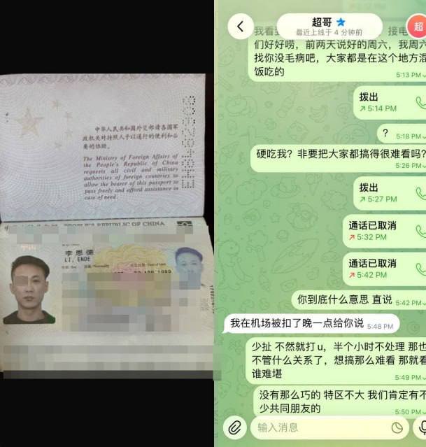 特区资金纠纷曝光 李恩德被指卷款2万U