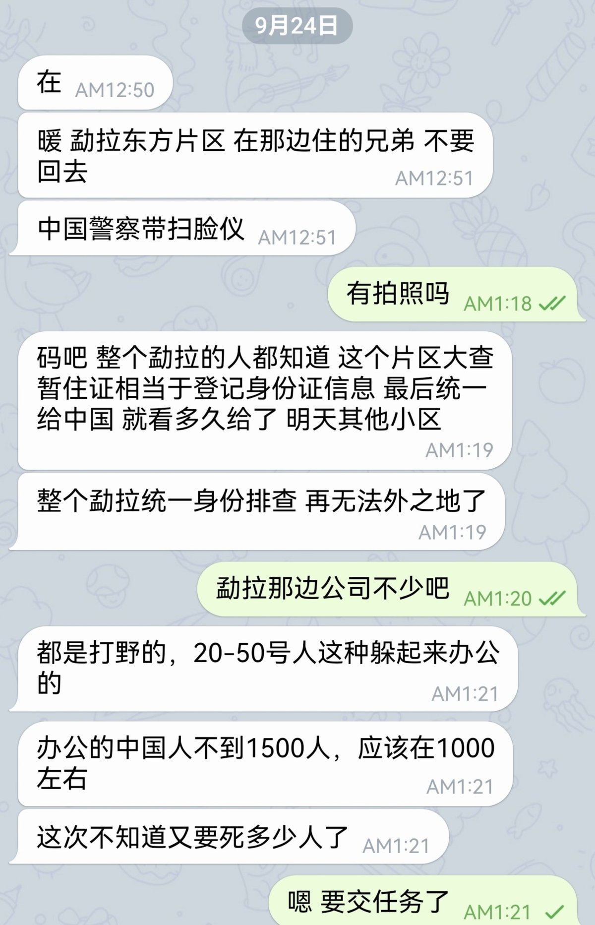 勐拉东方片区突击检查 中国警方使用扫脸仪排查