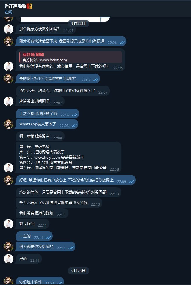 海易通软件被指盗取客户信息 建议用户避雷卸载