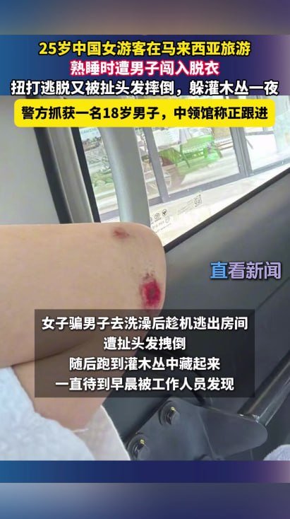 一名中国女游客在马来西亚仙本那度假村遭陌生男子闯入房间袭击,