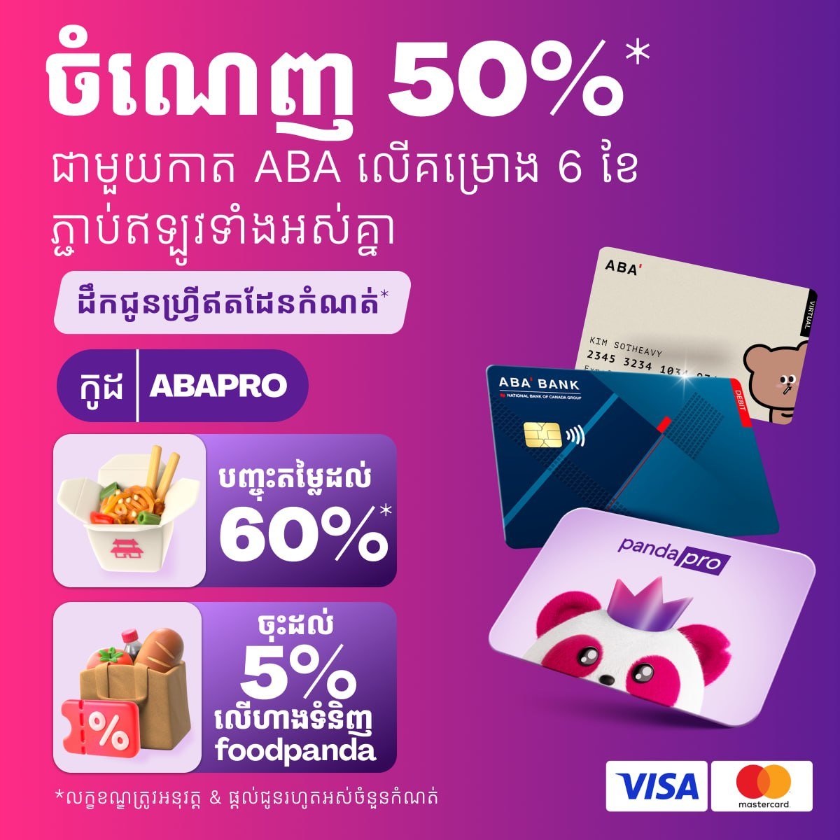 ABA银行卡用户订阅foodpanda会员享5折优惠