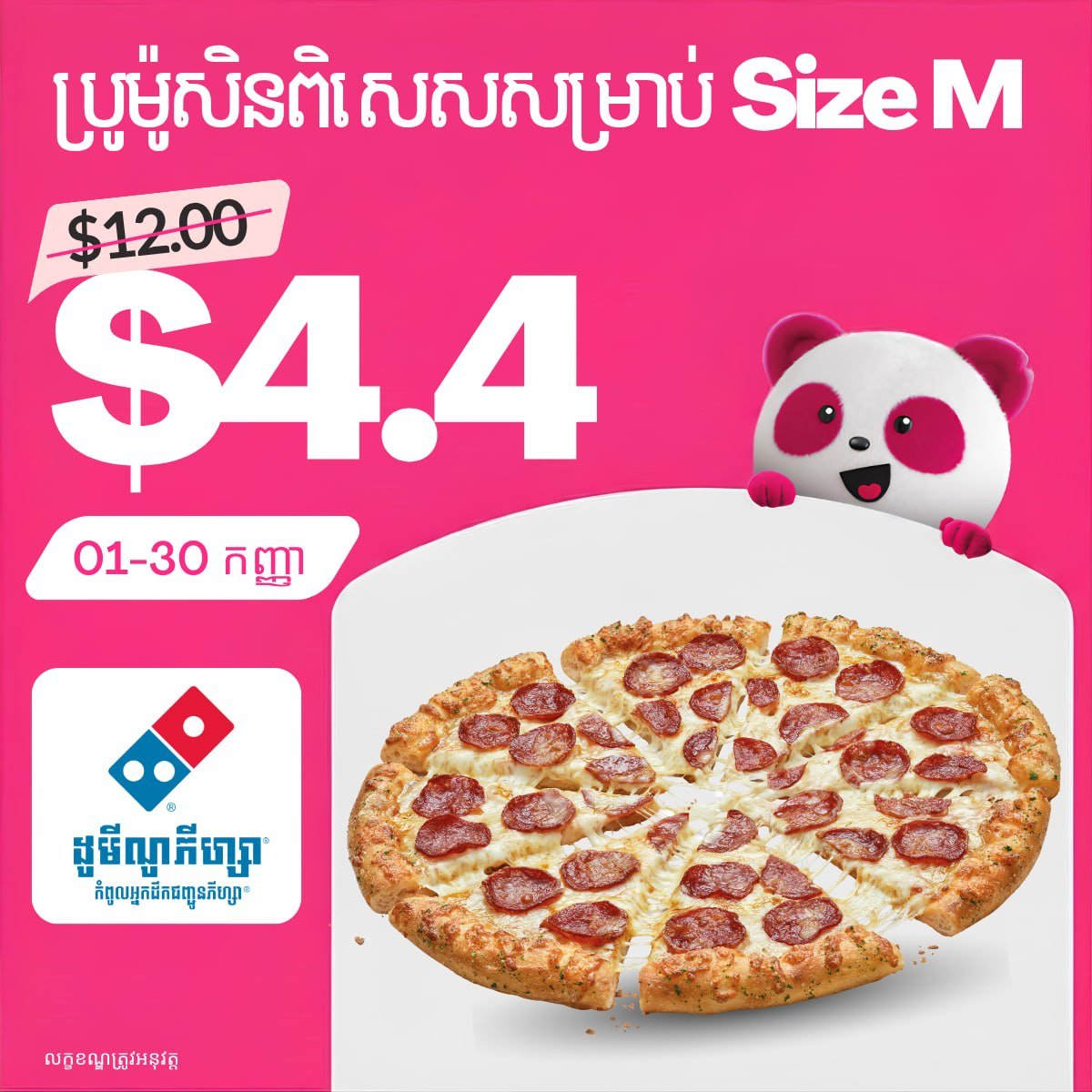 Domino's Pizza中号披萨特惠 $4.4每份