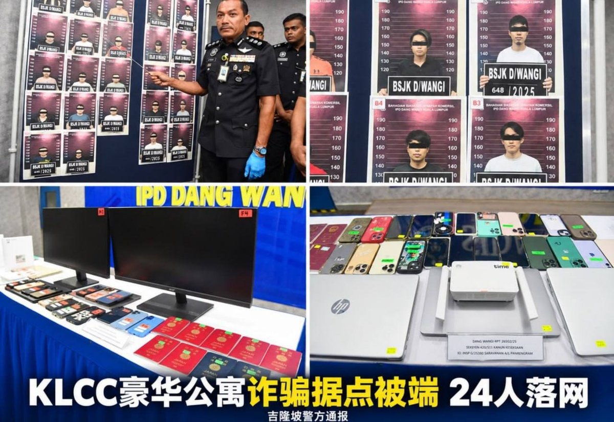 马来西亚吉隆坡捣毁诈骗团伙 24人落网