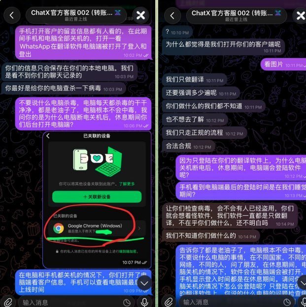 ChatX翻译软件被曝盗取客户 建议在柬企业立即停用