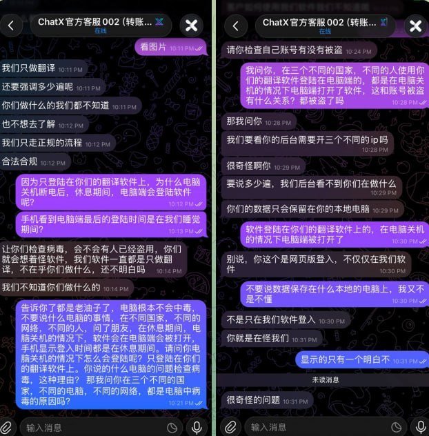 ChatX翻译软件被曝盗取客户 建议在柬企业立即停用