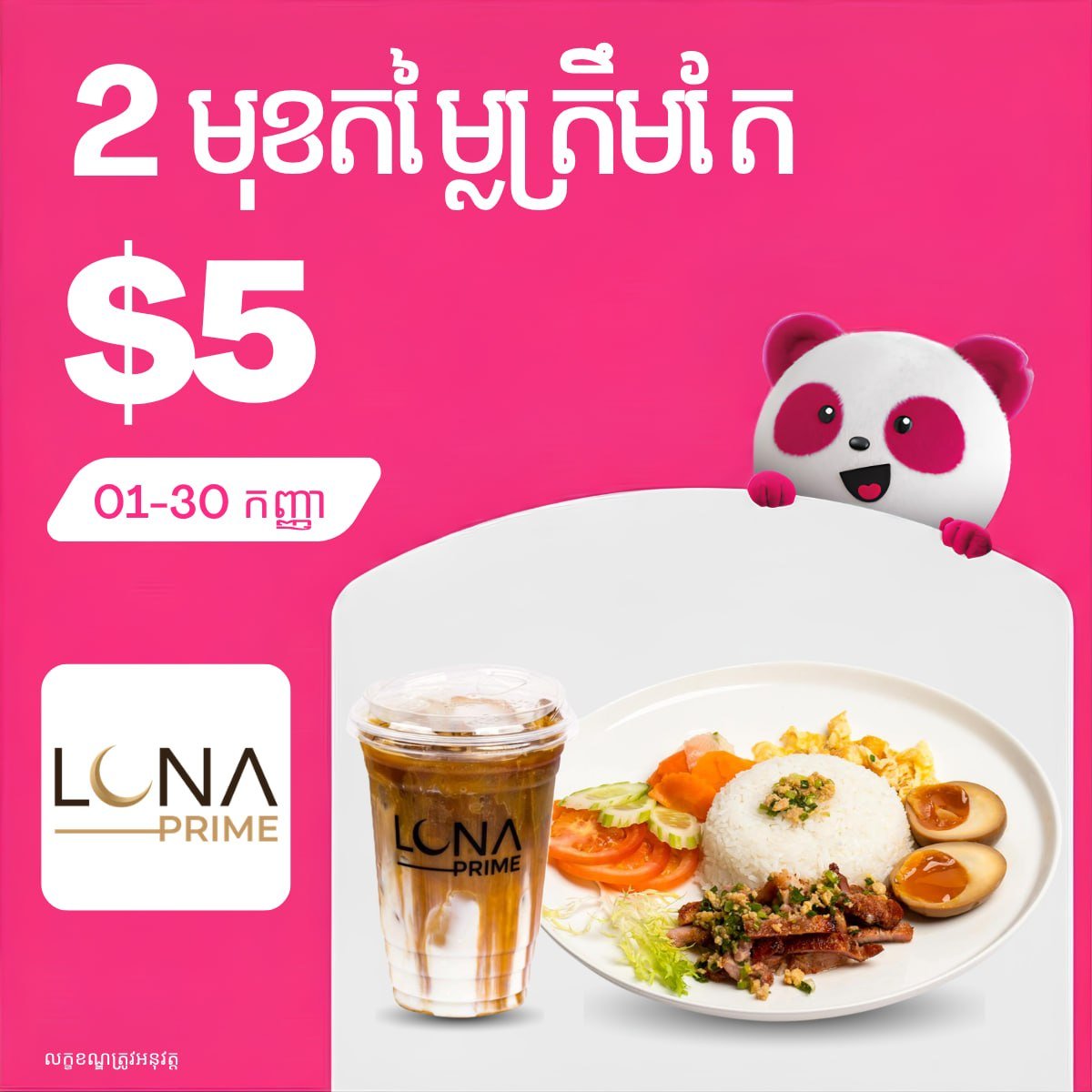 Luna Prime双人套餐仅需$5