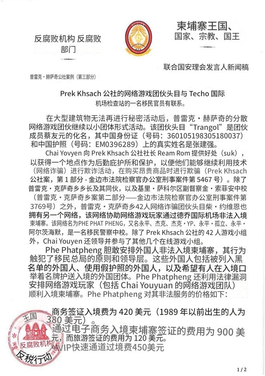 德崇国际机场移民官员涉嫌勾结诈骗团伙遭调查