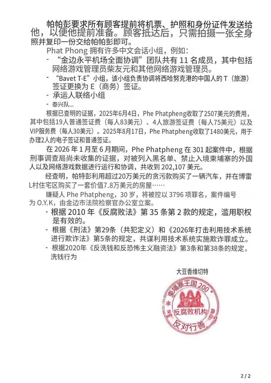 德崇国际机场移民官员涉嫌勾结诈骗团伙遭调查