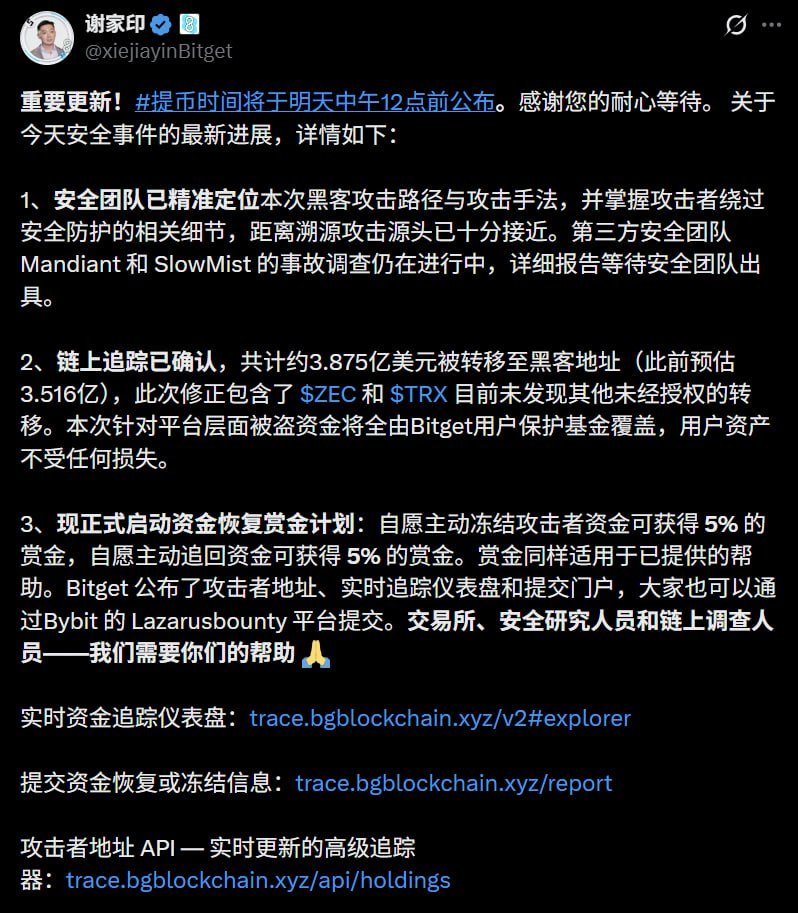 Bitget被盗金额修正至3.875亿 提币恢复时间待定