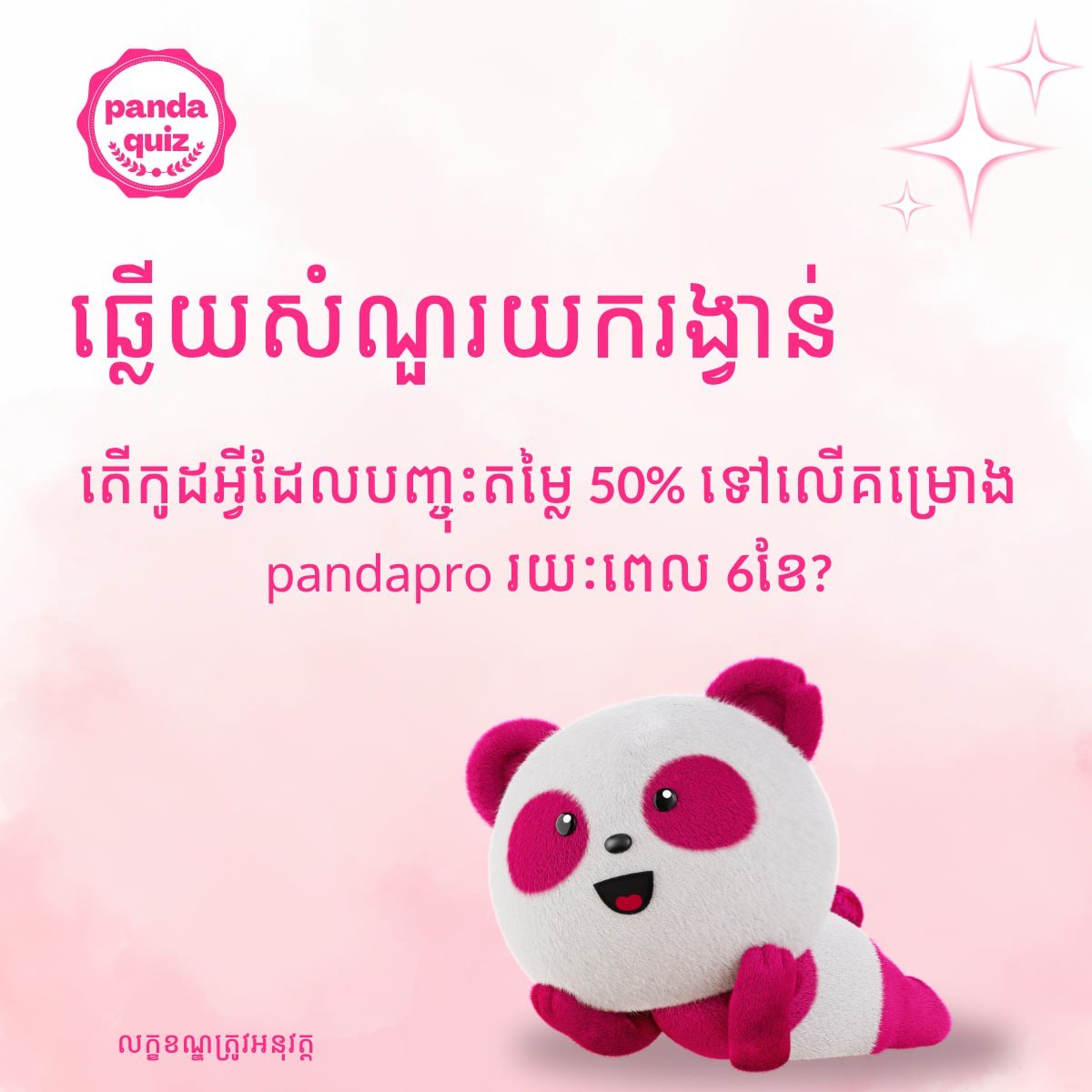 foodpanda KH互动问答 赢取3美元优惠券