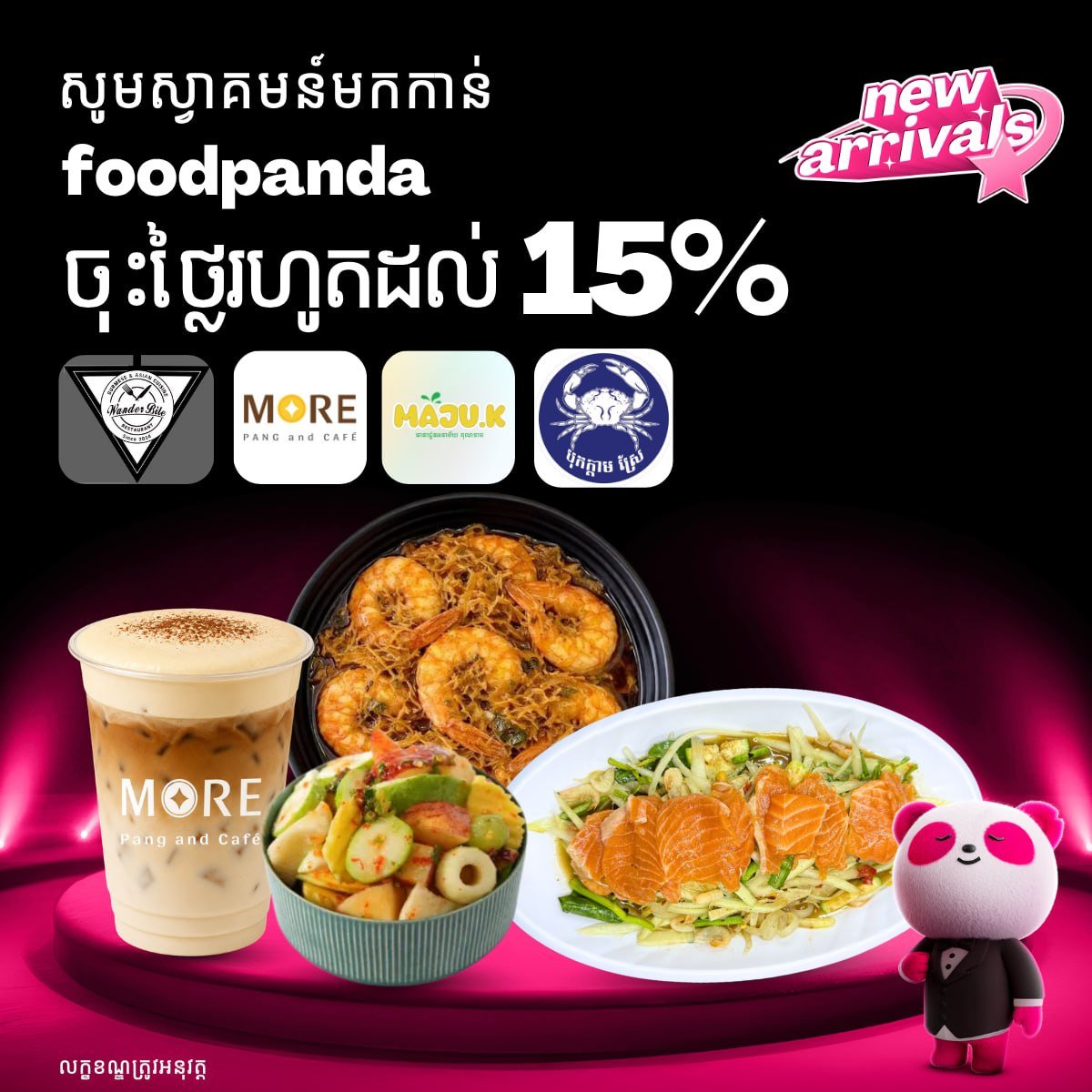 Foodpanda新增多家餐厅 享15%折扣优惠