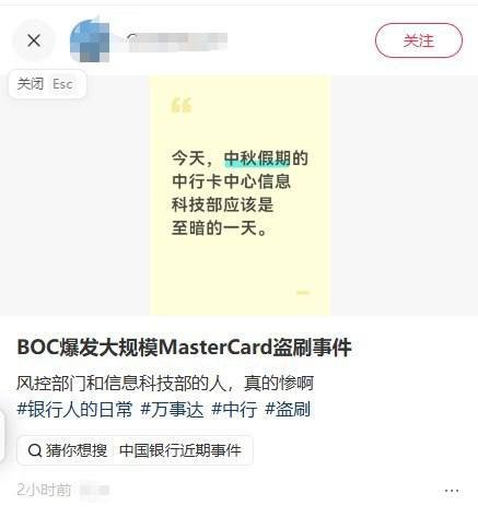 中行万事达卡疑遭大规模盗刷 建议用户检查账单