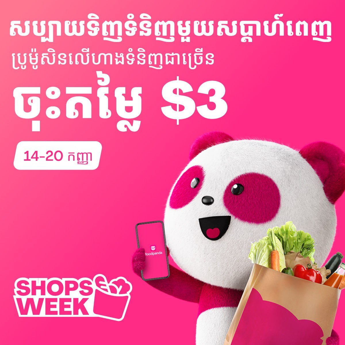 foodpanda购物周满$15减$3 优惠至9月20日