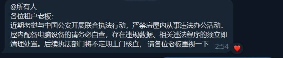 金三角特区物业通知 严查非法办公设备