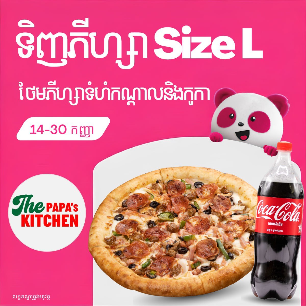 The Papa's Kitchen买大送中披萨及可乐