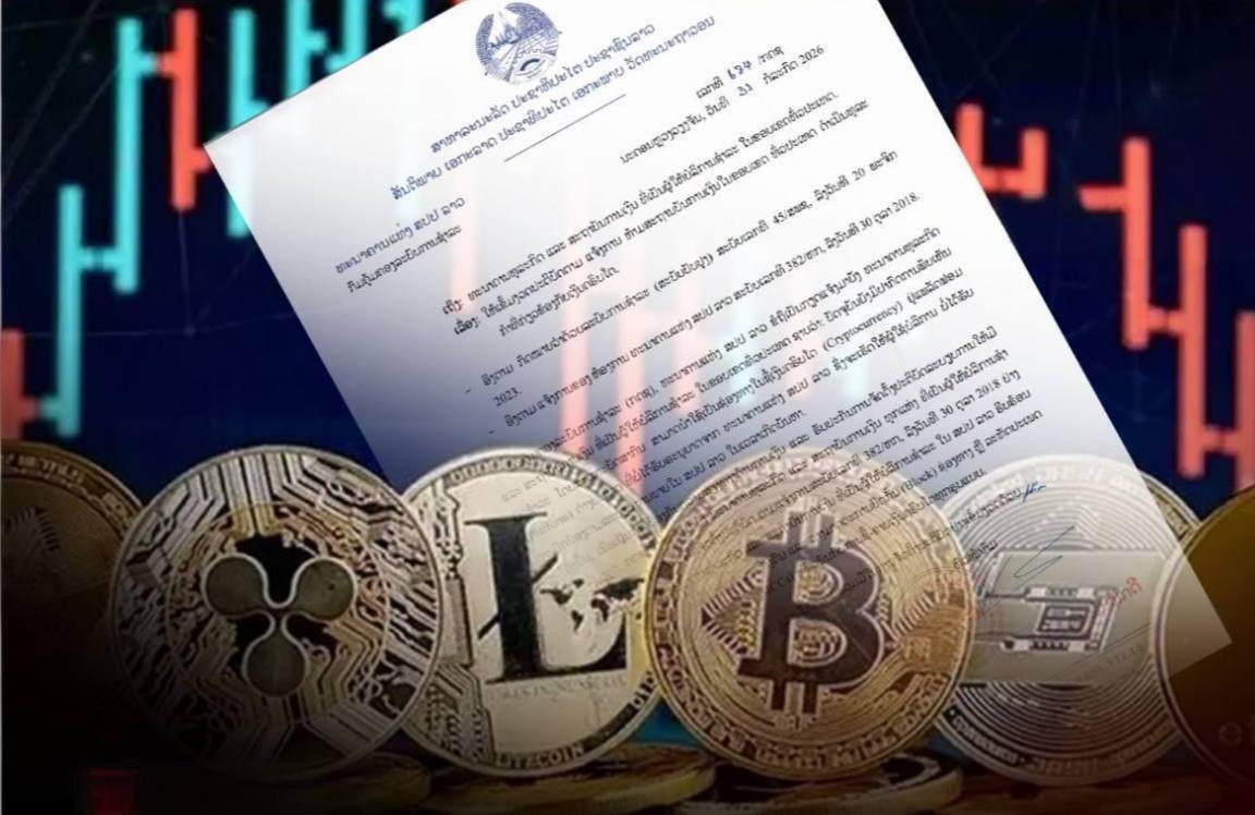 老挝央行下令全面封杀加密货币交易 严禁金融机构参与