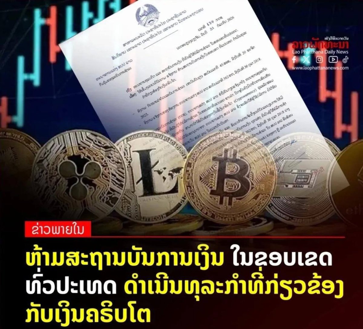 老挝央行发布指令,要求全国银行及支付机构全面封杀加密货币交易
