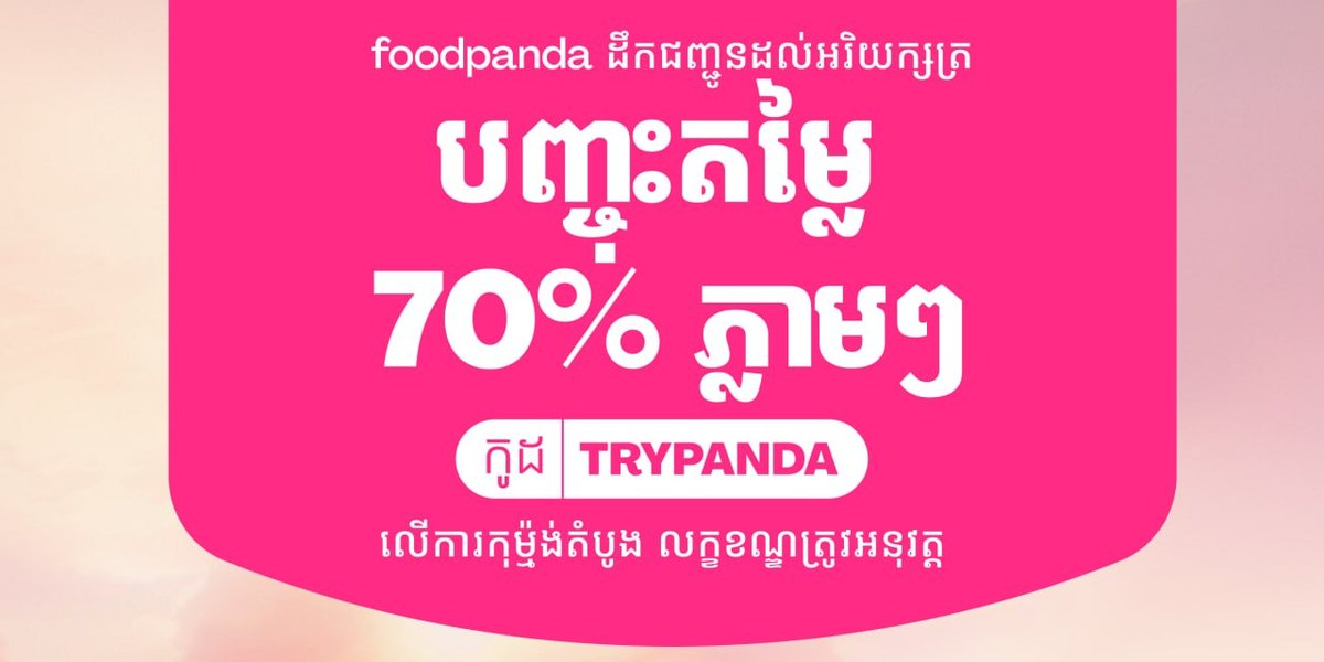 Foodpanda进驻阿雷沙 新用户首单享7折优惠