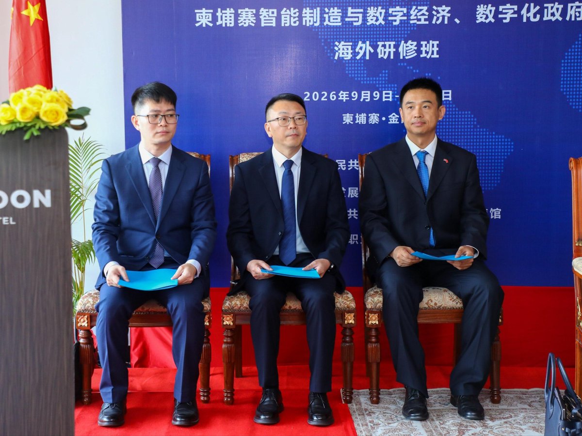 柬埔寨发展理事会举办数字经济与智能制造研讨会